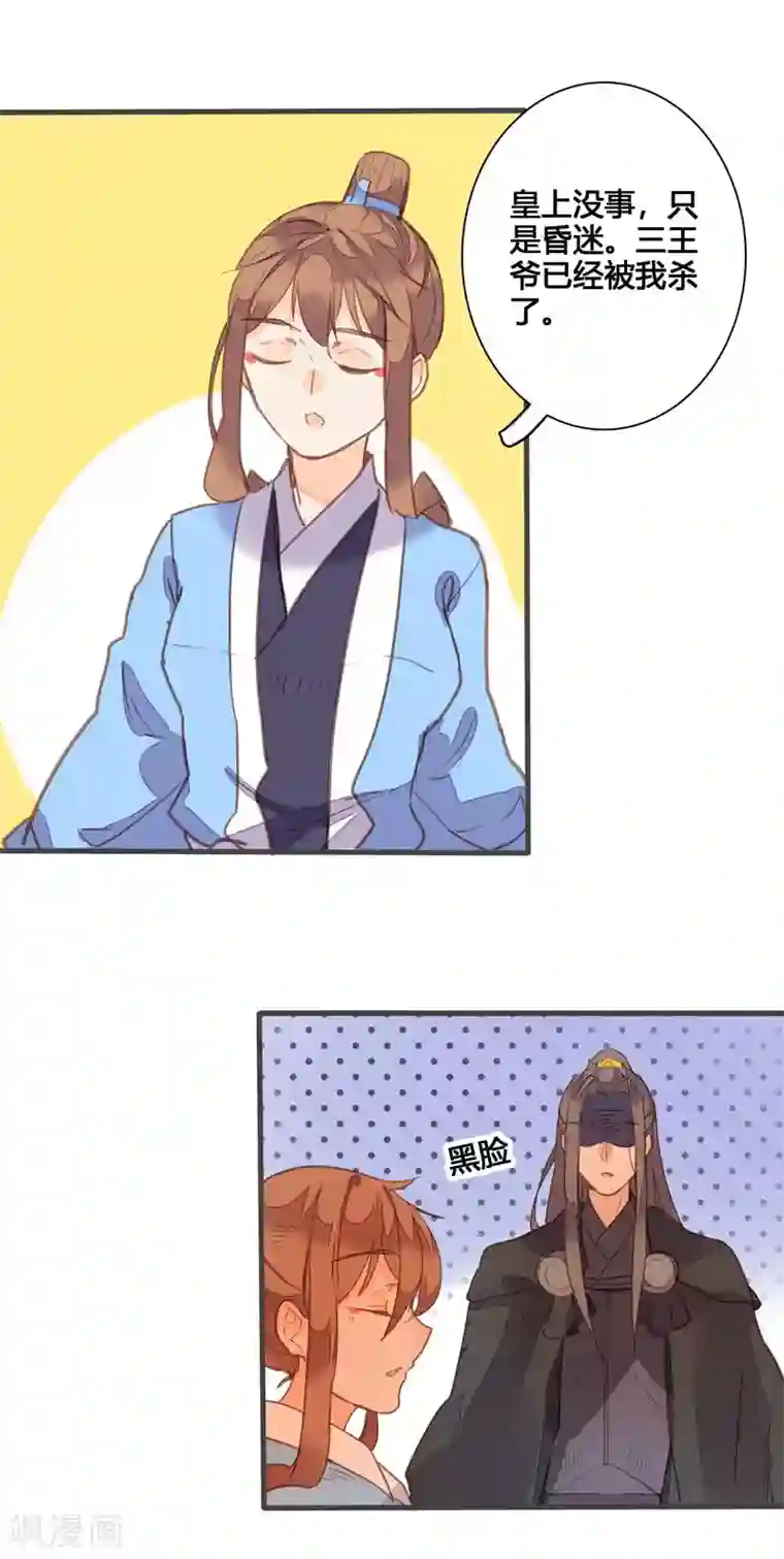 美人策第85话 我想与你并肩战斗