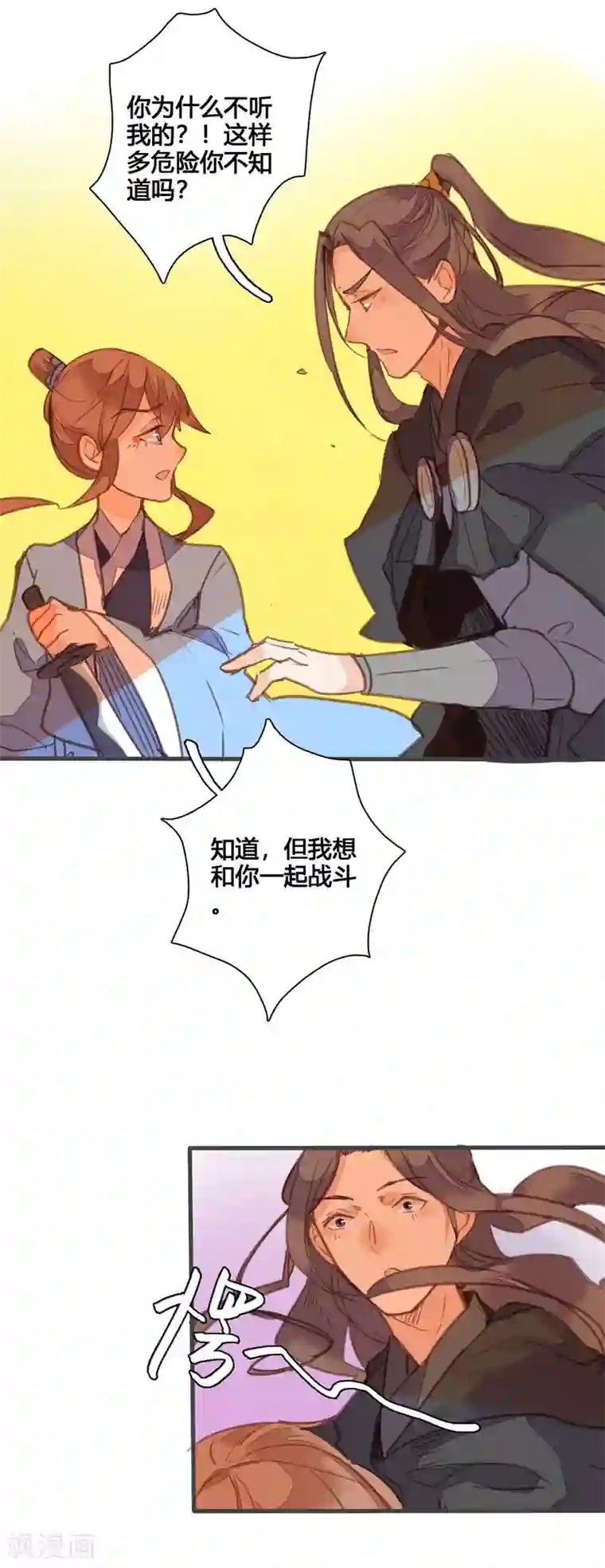 美人策第85话 我想与你并肩战斗