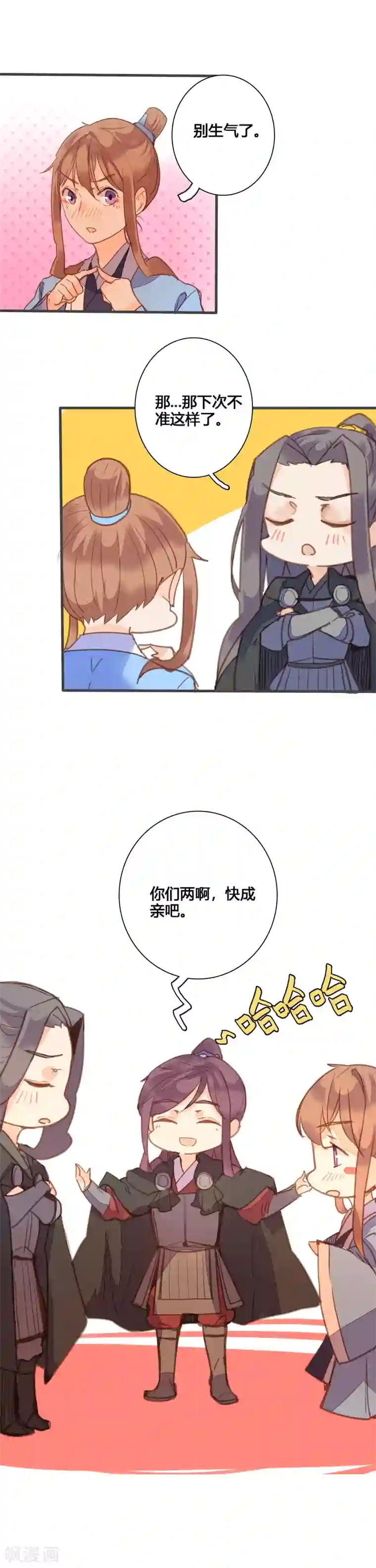 美人策第85话 我想与你并肩战斗