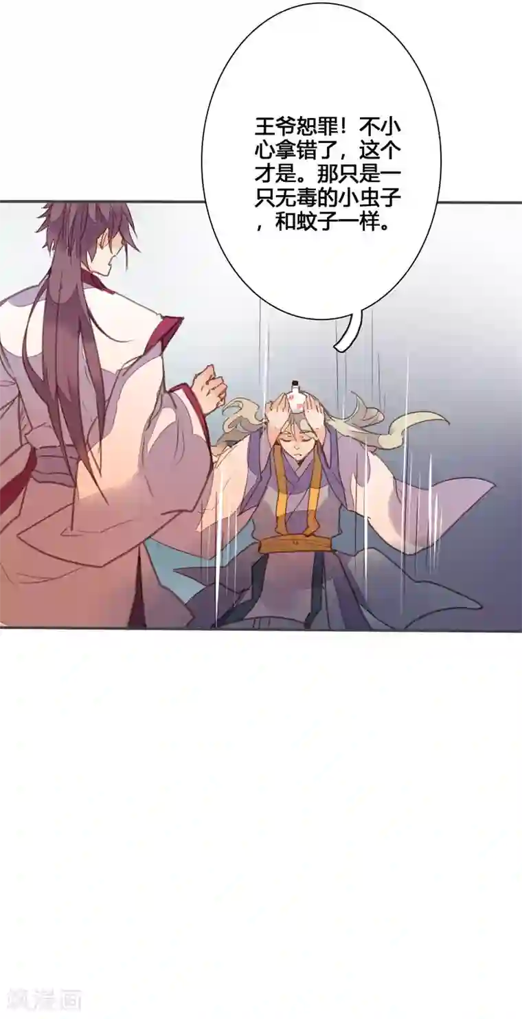 美人策第85话 我想与你并肩战斗