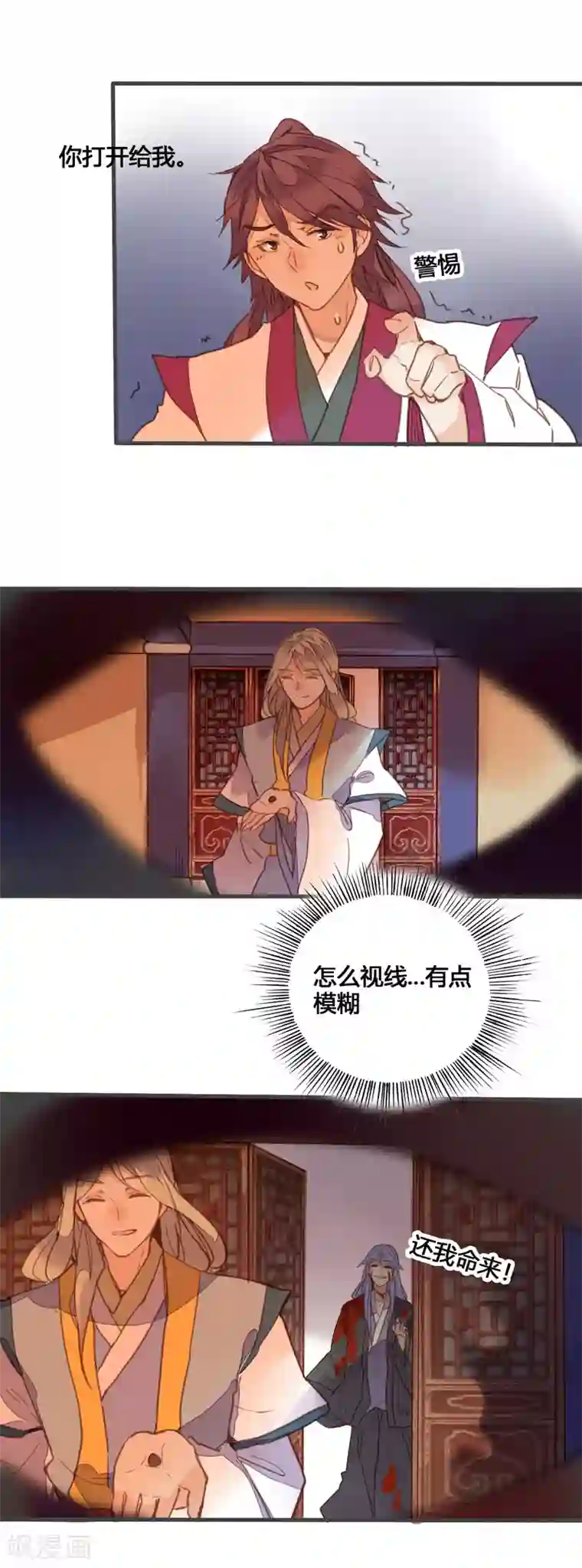 美人策第85话 我想与你并肩战斗