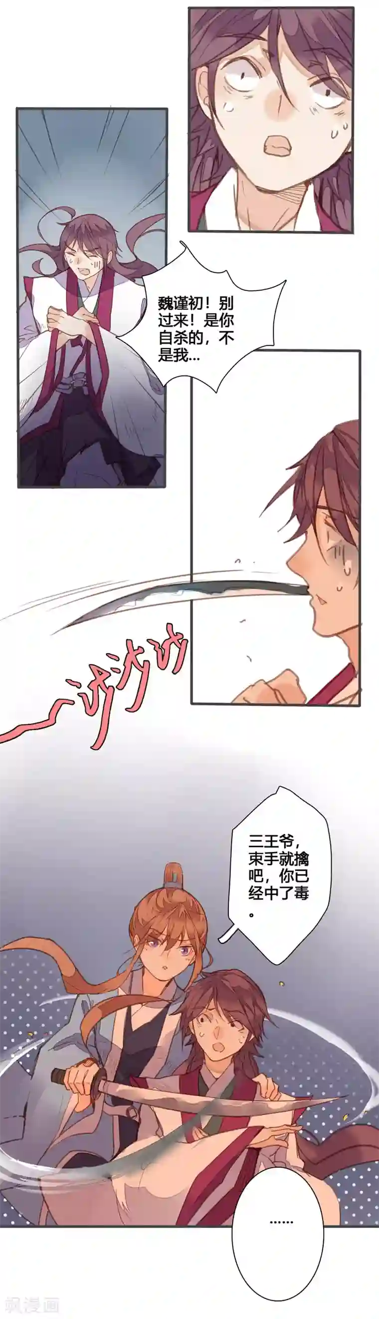 美人策第85话 我想与你并肩战斗