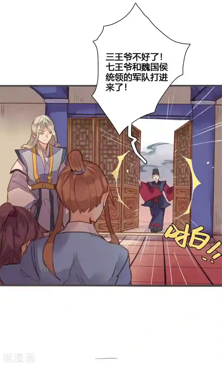 美人策第85话 我想与你并肩战斗