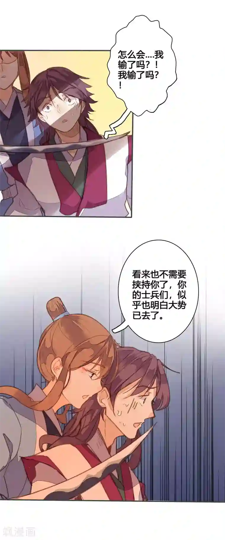 美人策第85话 我想与你并肩战斗