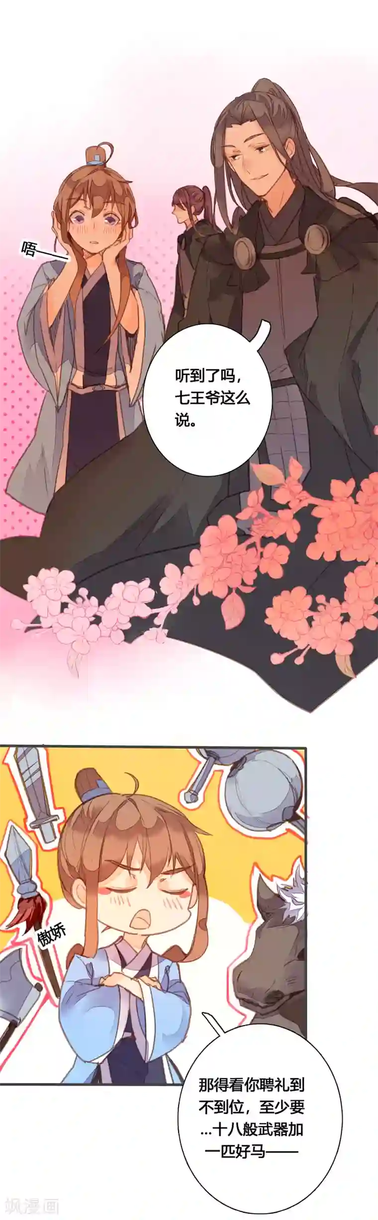 美人策最终话 哼，我不嫁了！