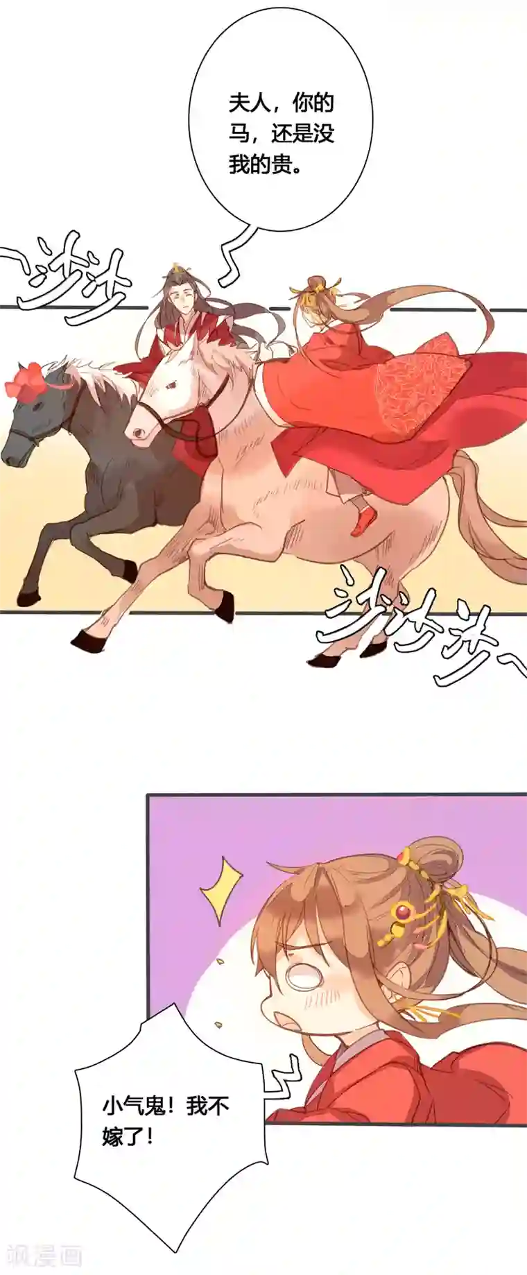 美人策最终话 哼，我不嫁了！