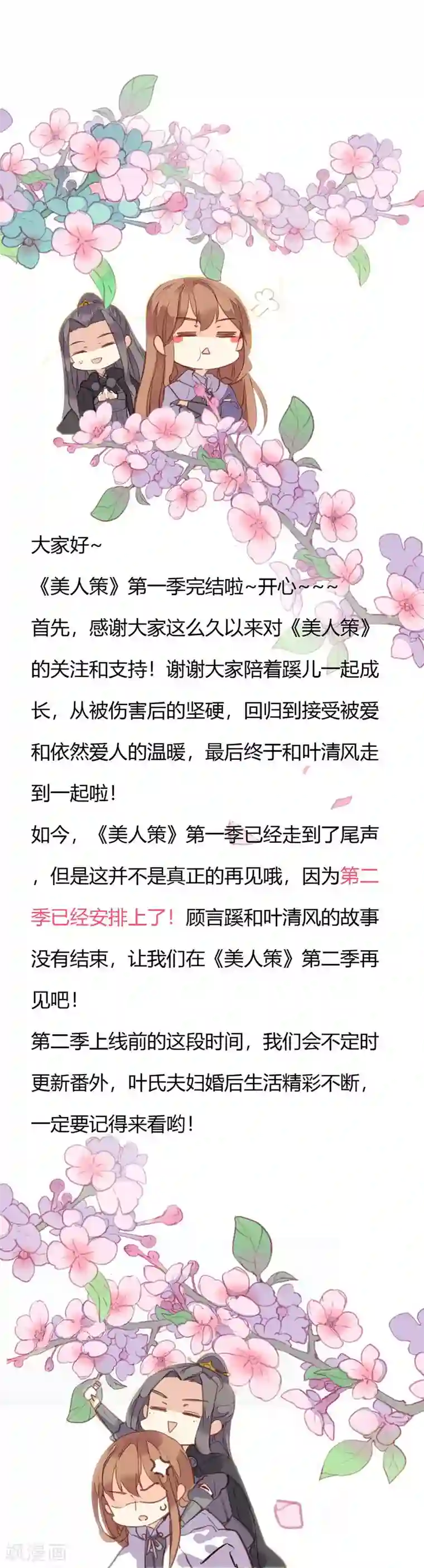 美人策最终话 哼，我不嫁了！