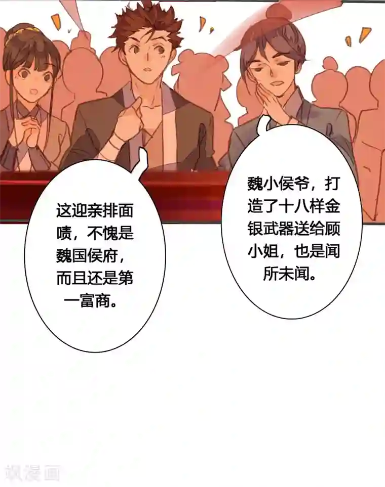 美人策最终话 哼，我不嫁了！