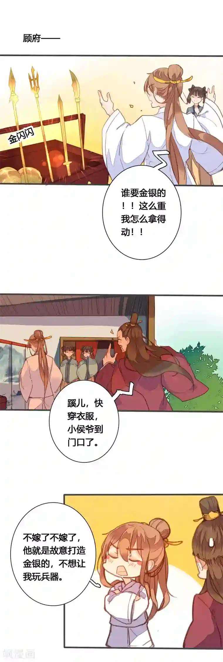 美人策最终话 哼，我不嫁了！