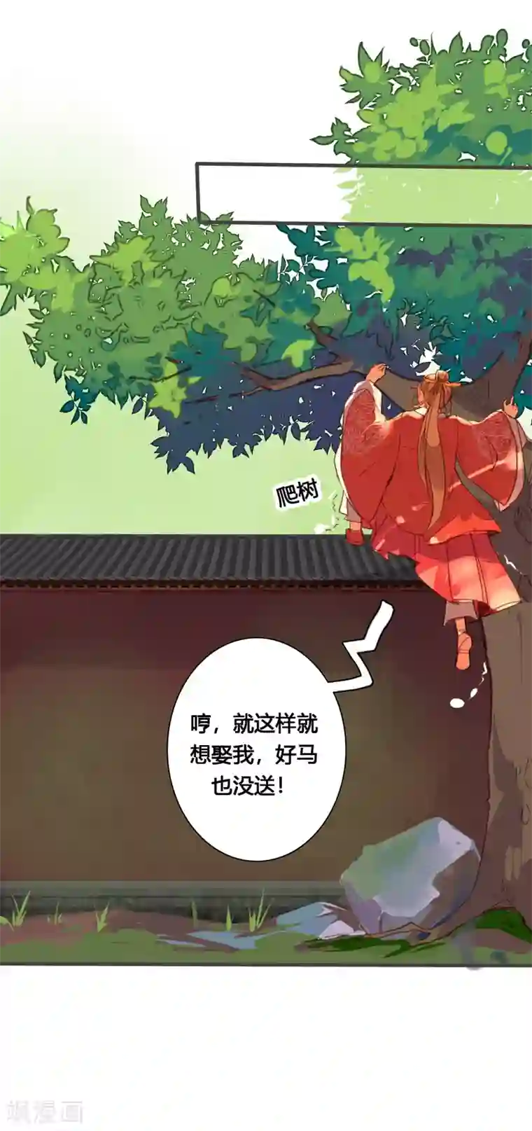 美人策最终话 哼，我不嫁了！