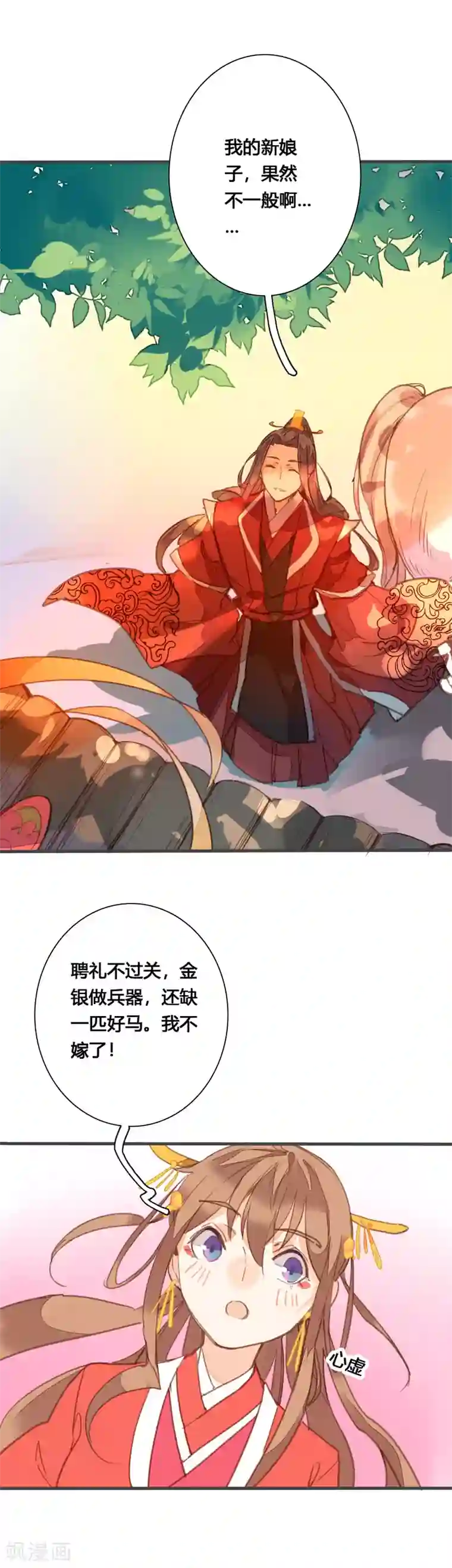 小烂货夹得好紧太爽了最终话 哼，我不嫁了！