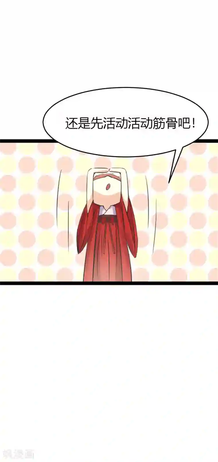 美人策番外1 洞房花烛之夜