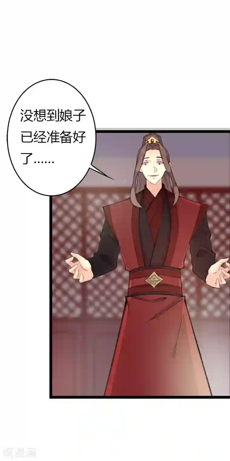 美人策番外1 洞房花烛之夜