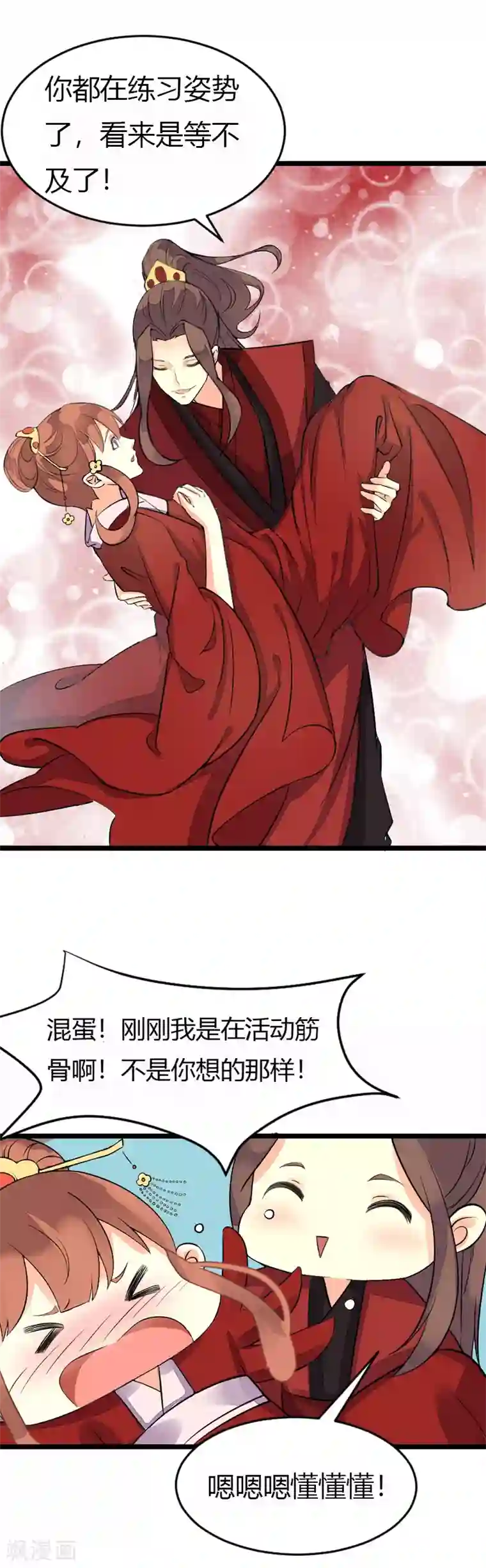 美人策番外1 洞房花烛之夜