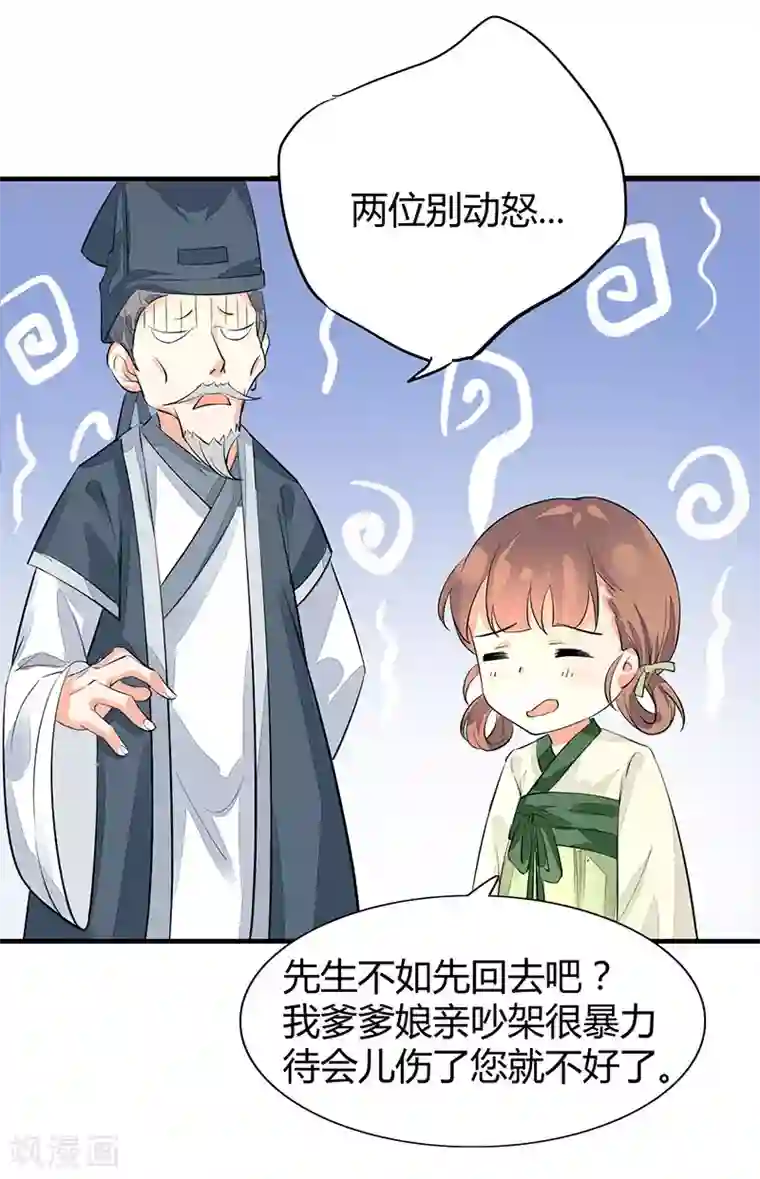 美人策番外4 耍宝爹娘