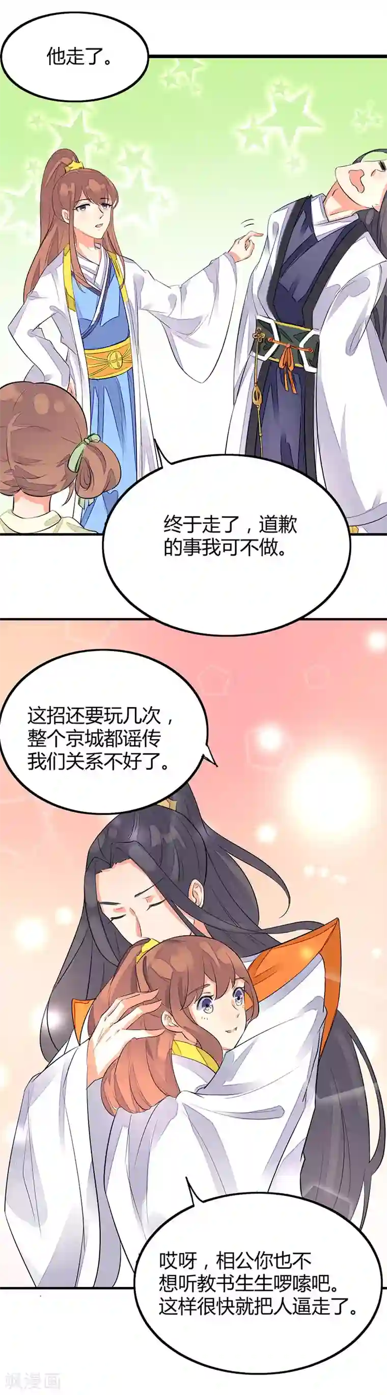 美人策番外4 耍宝爹娘
