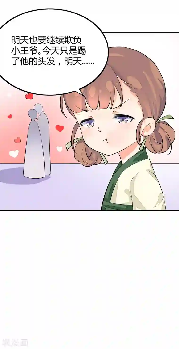 美人策番外4 耍宝爹娘