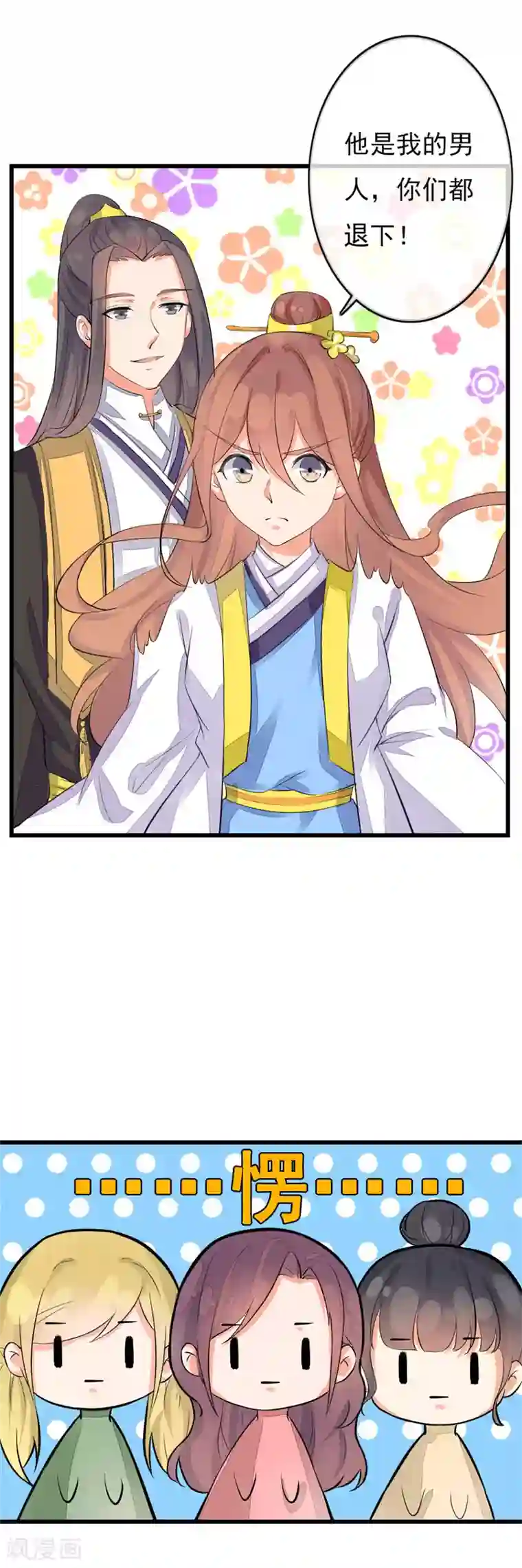 美人策番外7 穿越异闻