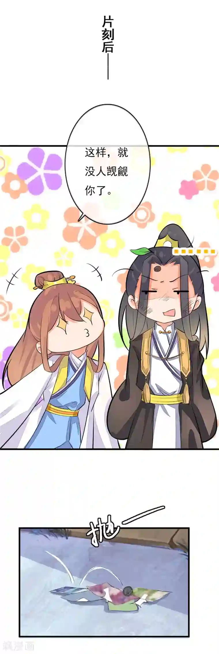 美人策番外7 穿越异闻