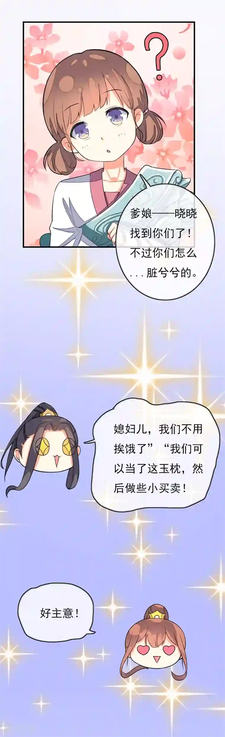 美人策番外8 原来是场梦