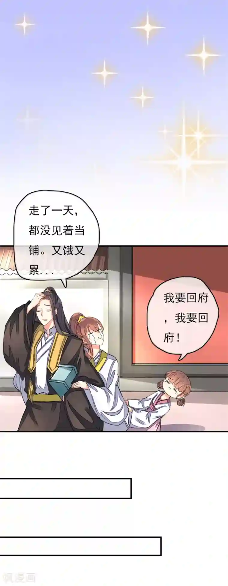 美人策番外8 原来是场梦