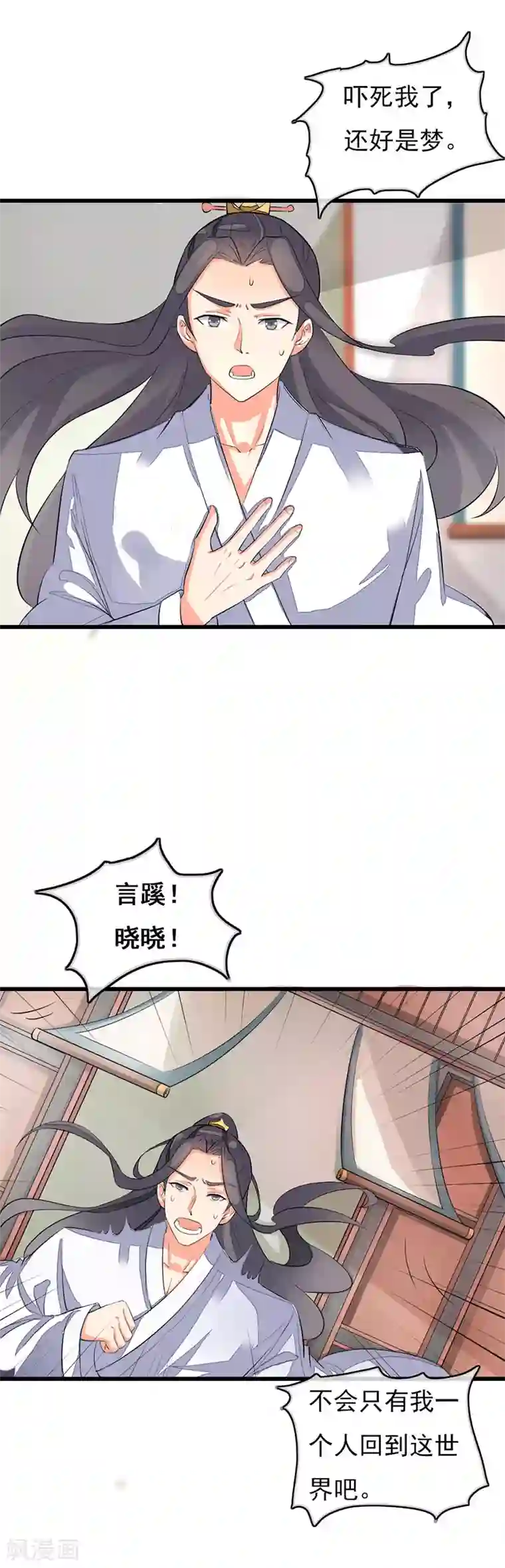 美人策番外8 原来是场梦