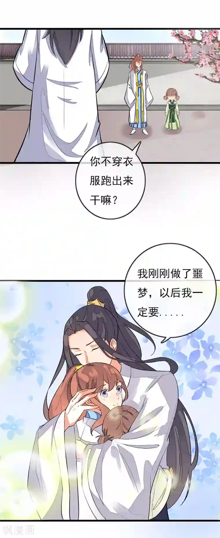 美人策番外8 原来是场梦