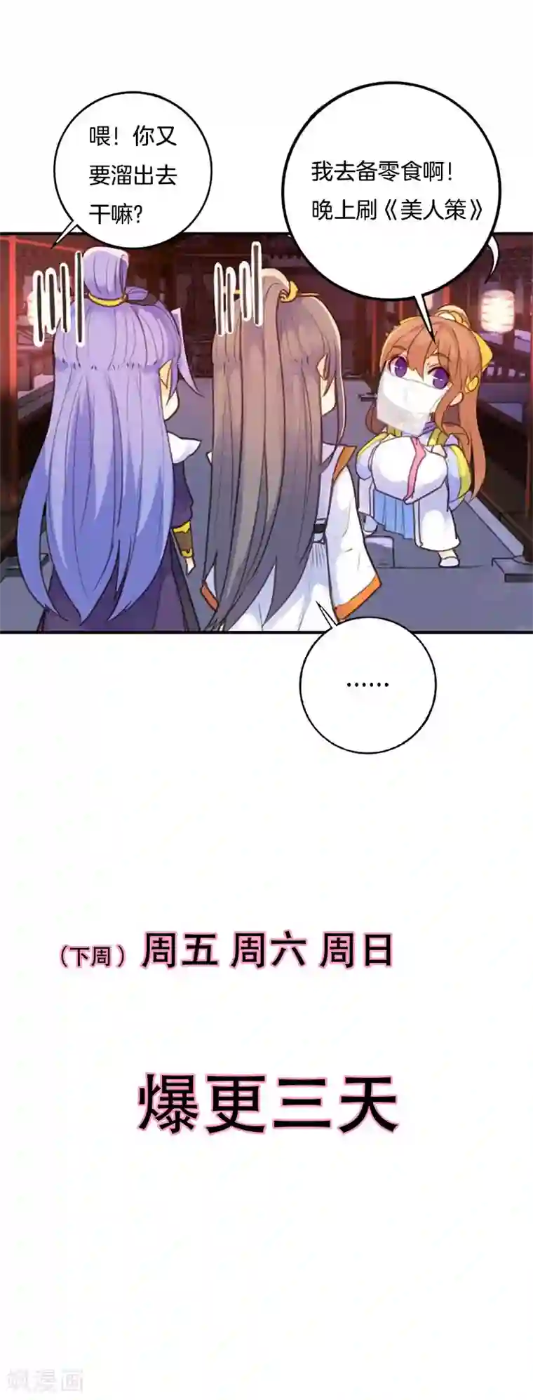 美人策第2季预热第二弹