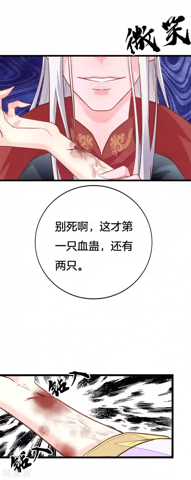 美人策第2季1话 我本不该存在？