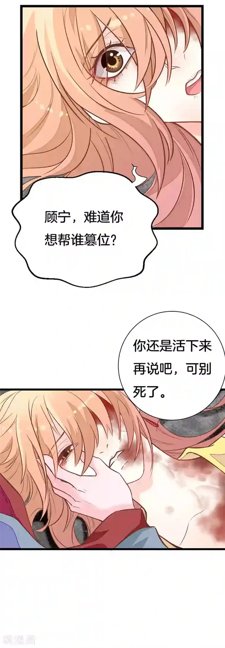 美人策第2季1话 我本不该存在？