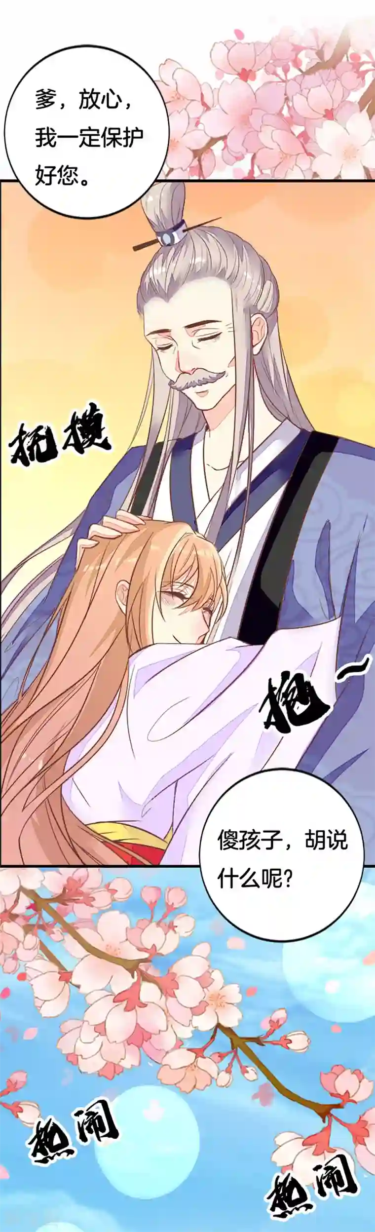 美人策第2季2话 重生