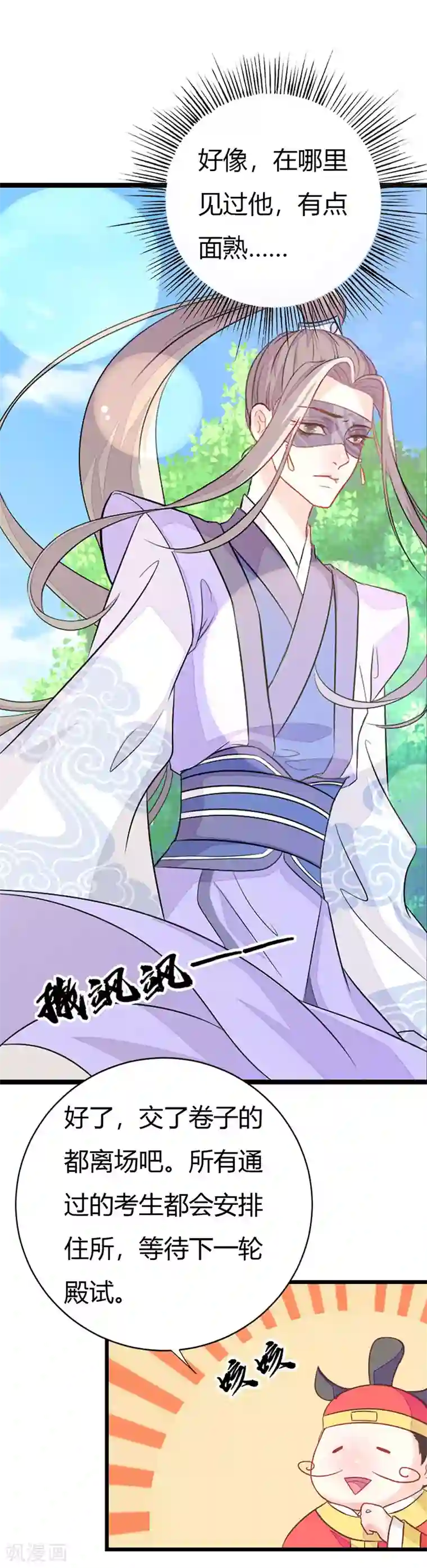 美人策第2季3话 冤家路窄