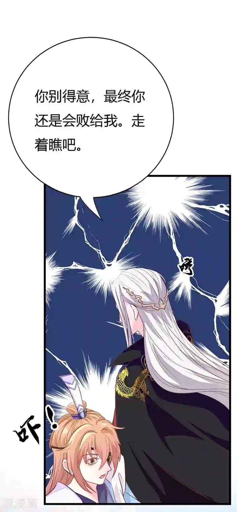 美人策第2季3话 冤家路窄