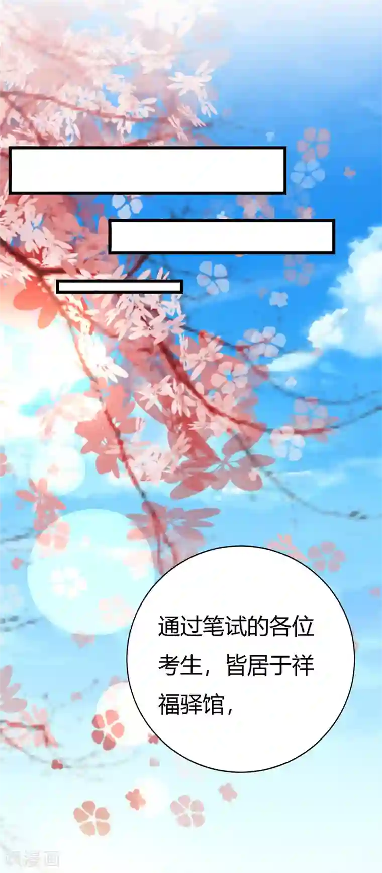 美人策第2季3话 冤家路窄