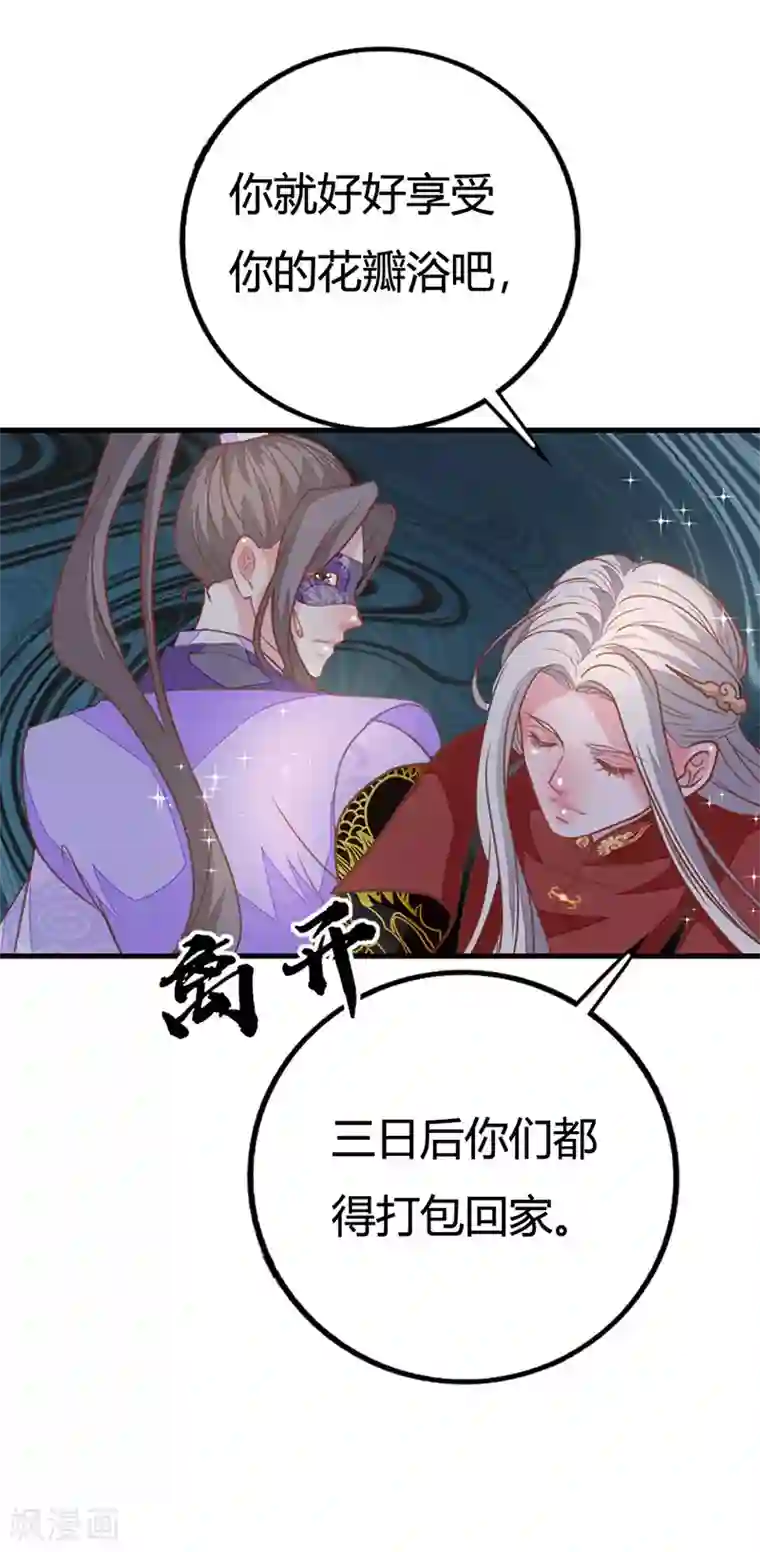 美人策第2季5话 金屋藏娇？