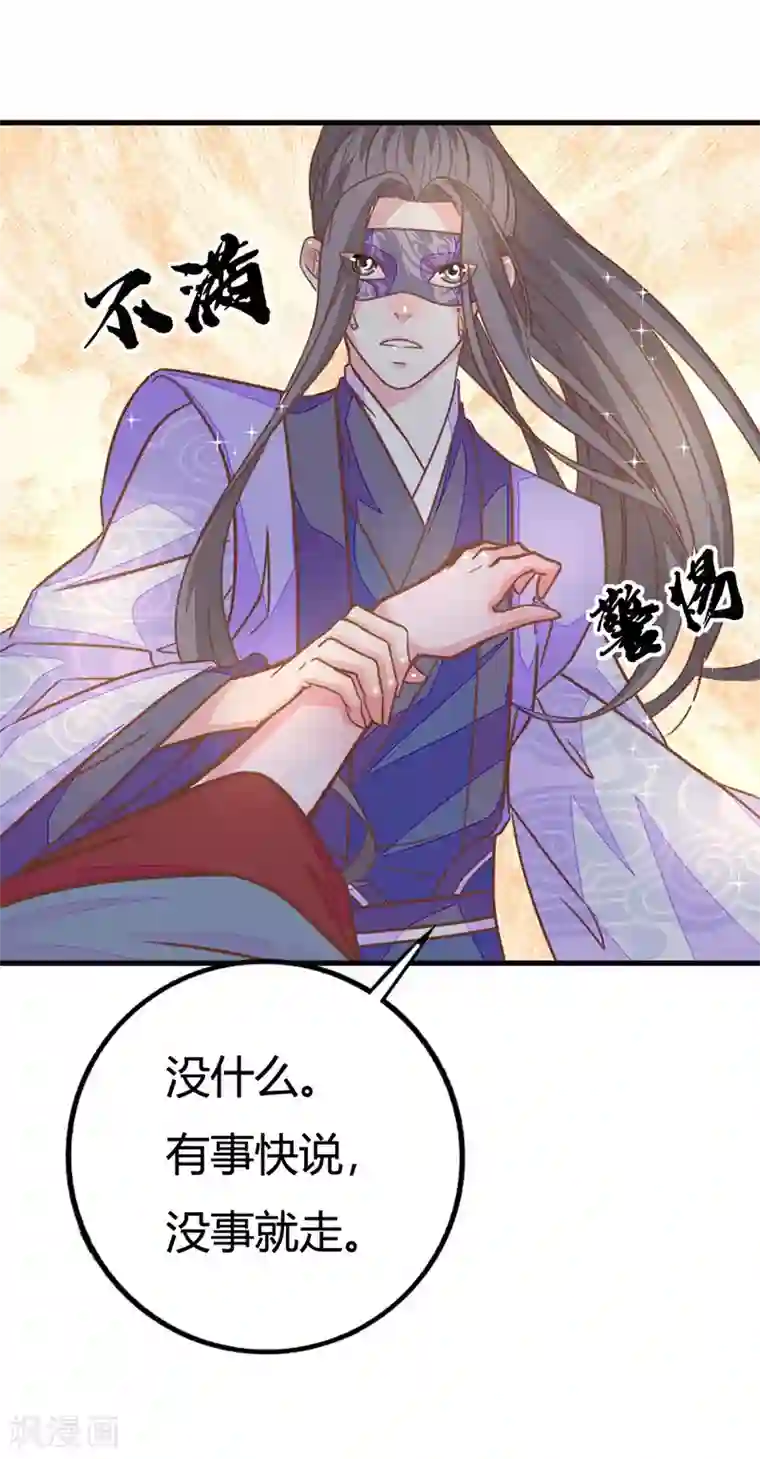 美人策第2季5话 金屋藏娇？