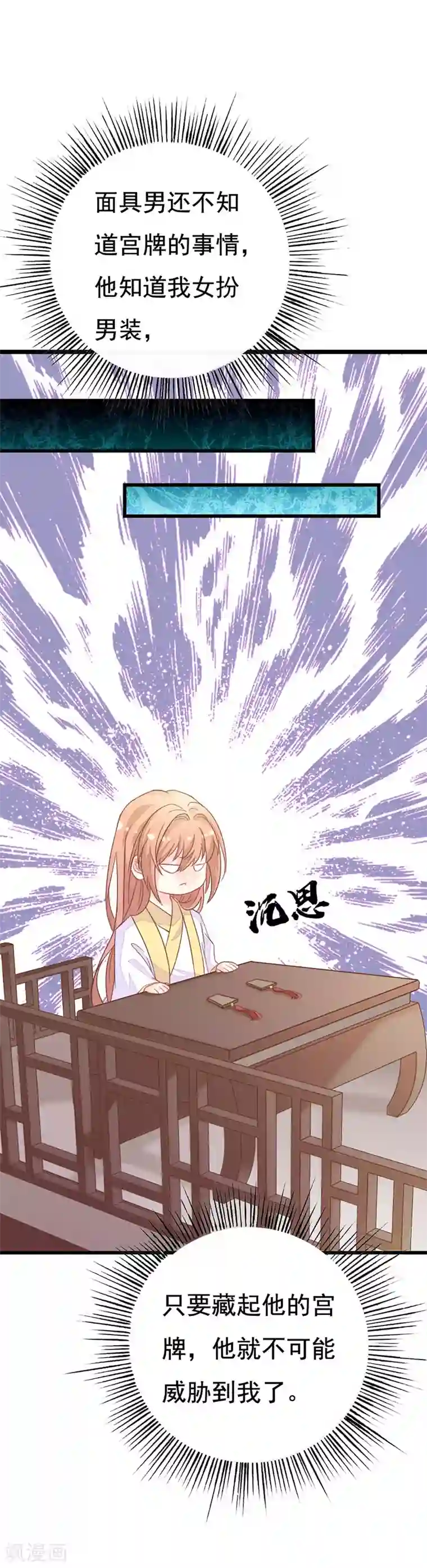 美人策第2季7话 暗算