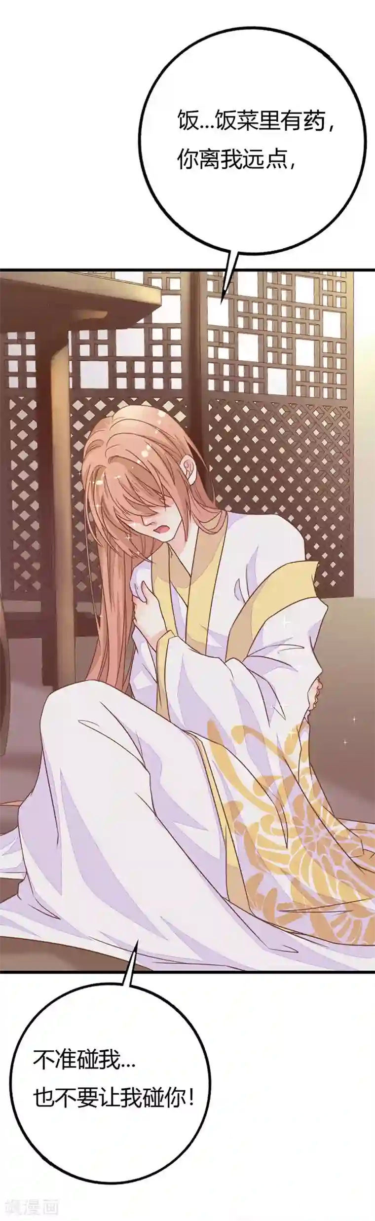 美人策第2季8话 你别碰我！