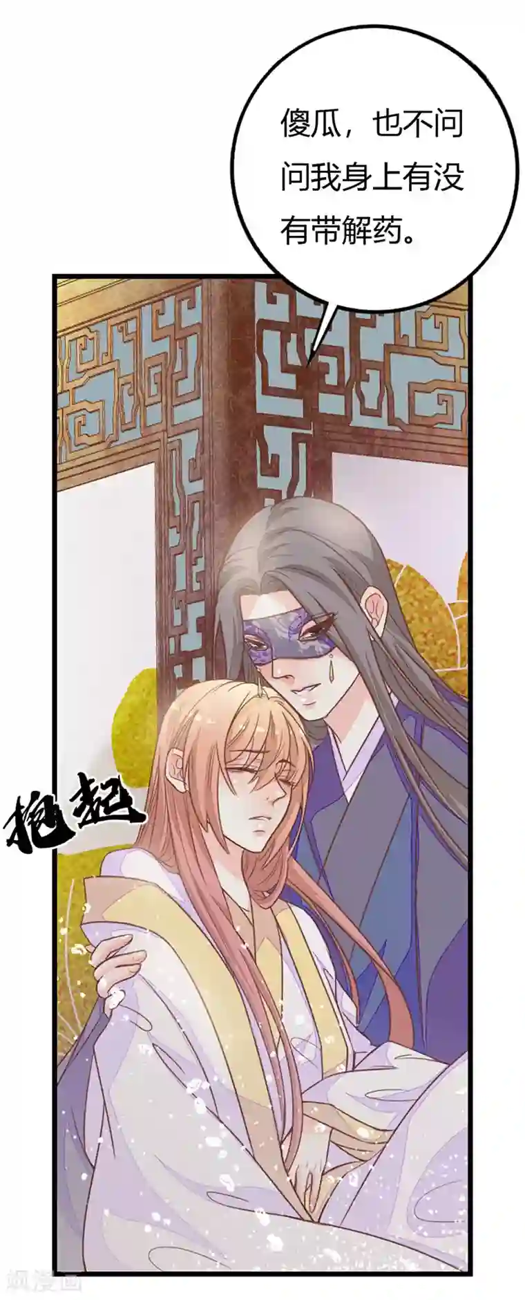 美人策第2季8话 你别碰我！