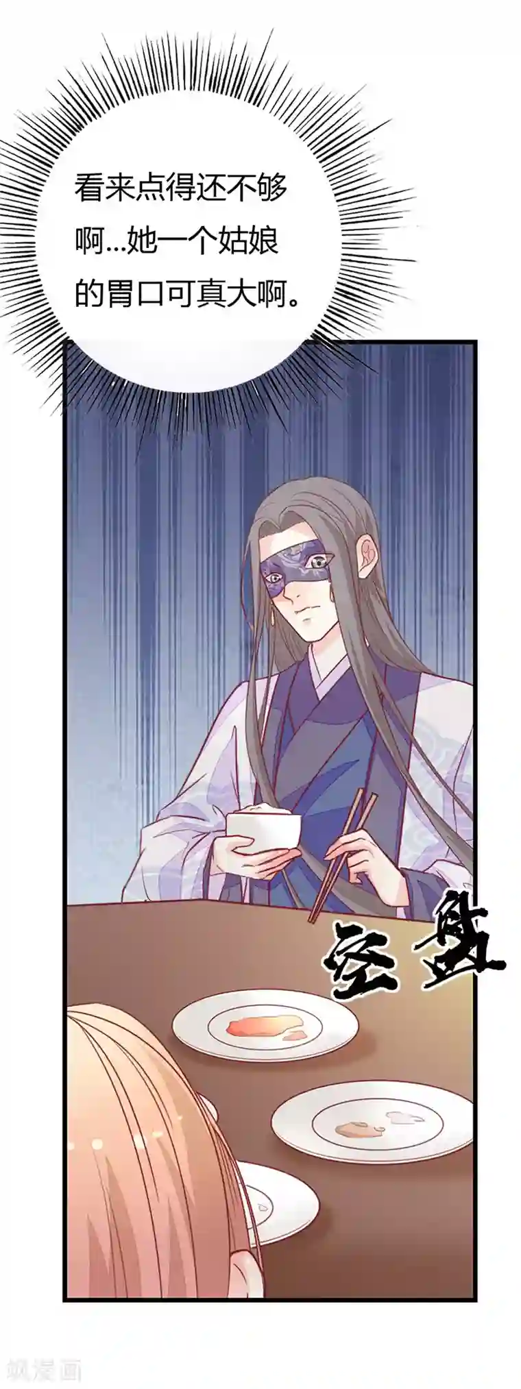 美人策第2季8话 你别碰我！