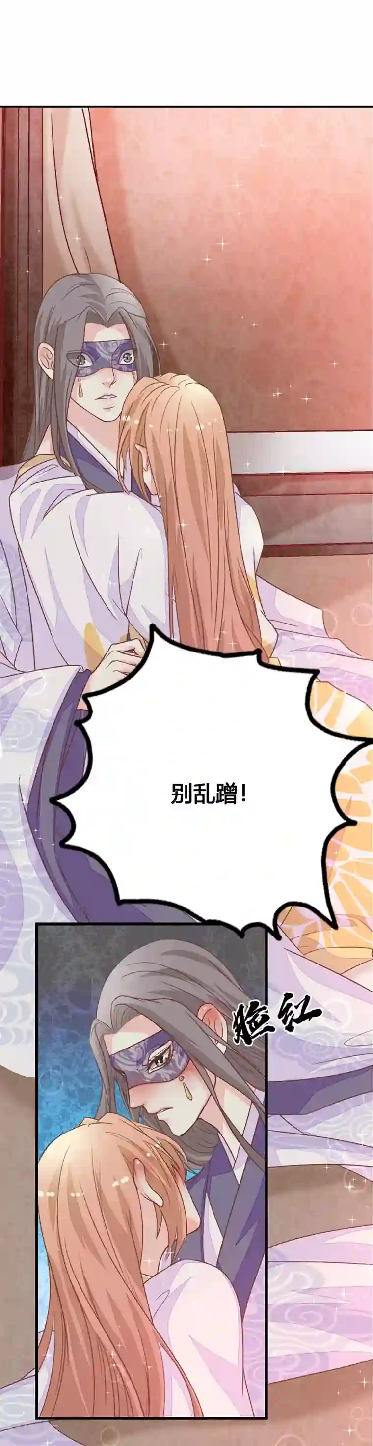 美人策第2季8话 你别碰我！