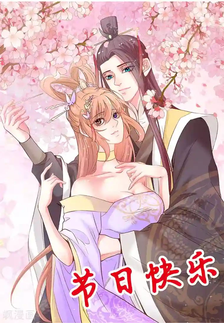 美人策国庆贺图