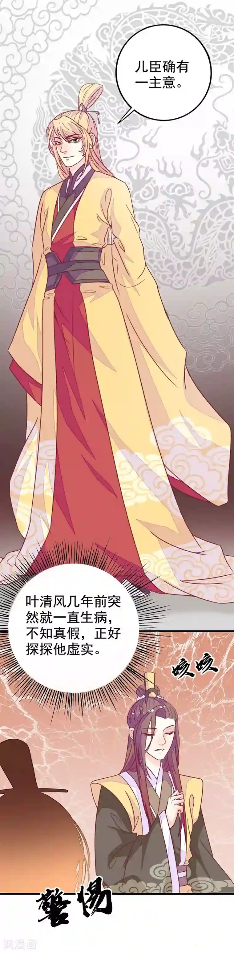 美人策第2季9话 殿试考验