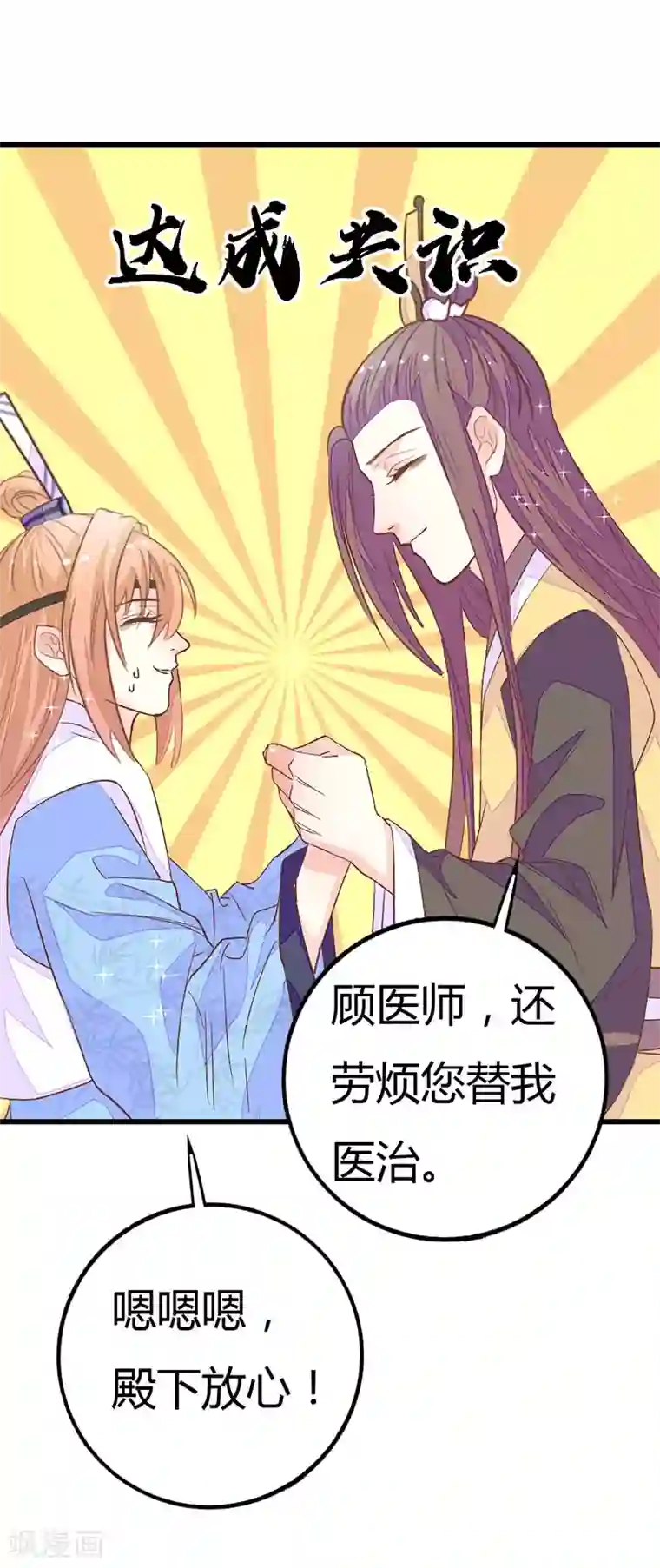 美人策第2季10话 达成共识