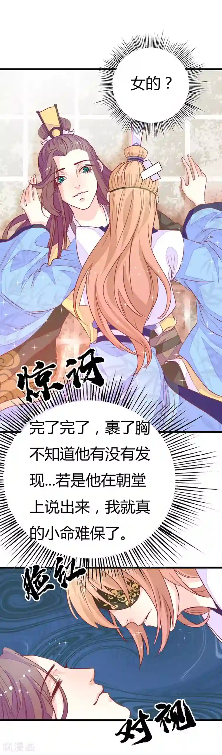 美人策第2季10话 达成共识