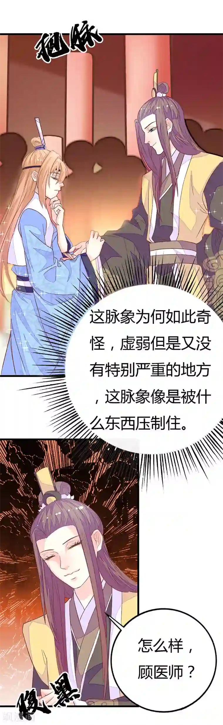 美人策第2季10话 达成共识