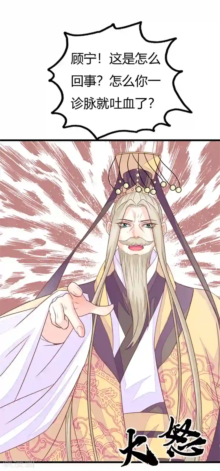 美人策第2季11话 三人共诊