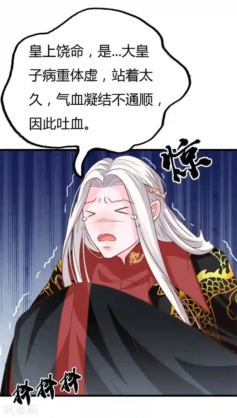 美人策第2季11话 三人共诊