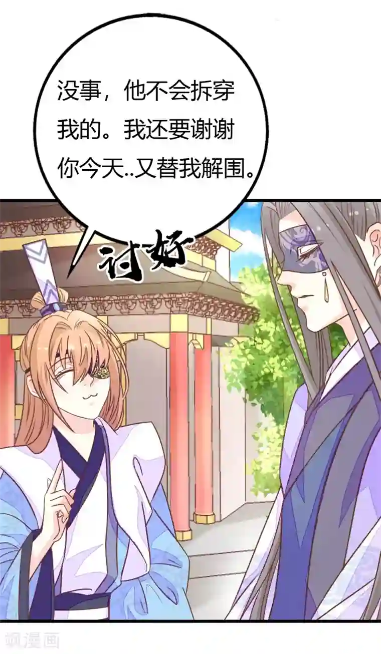 美人策第2季11话 三人共诊