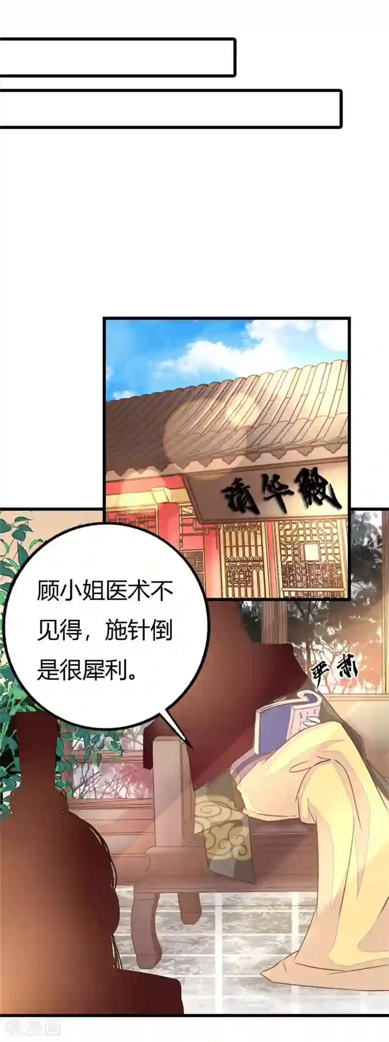 美人策第2季11话 三人共诊